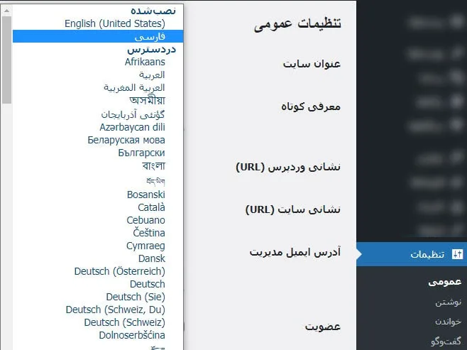 آموزش تغییر زبان وردپرس