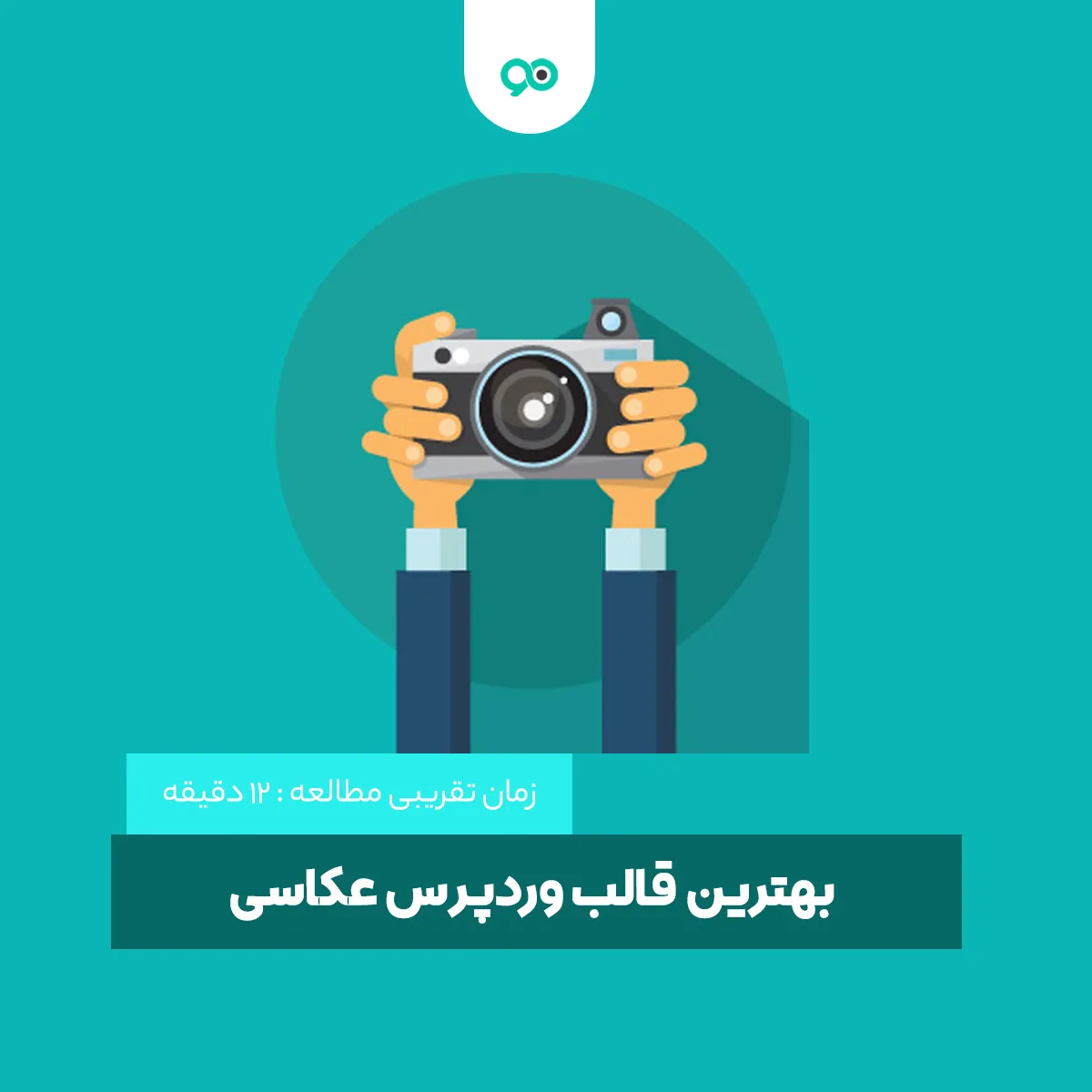 لیست 10 تا از بهترین قالب های وردپرس عکاسی