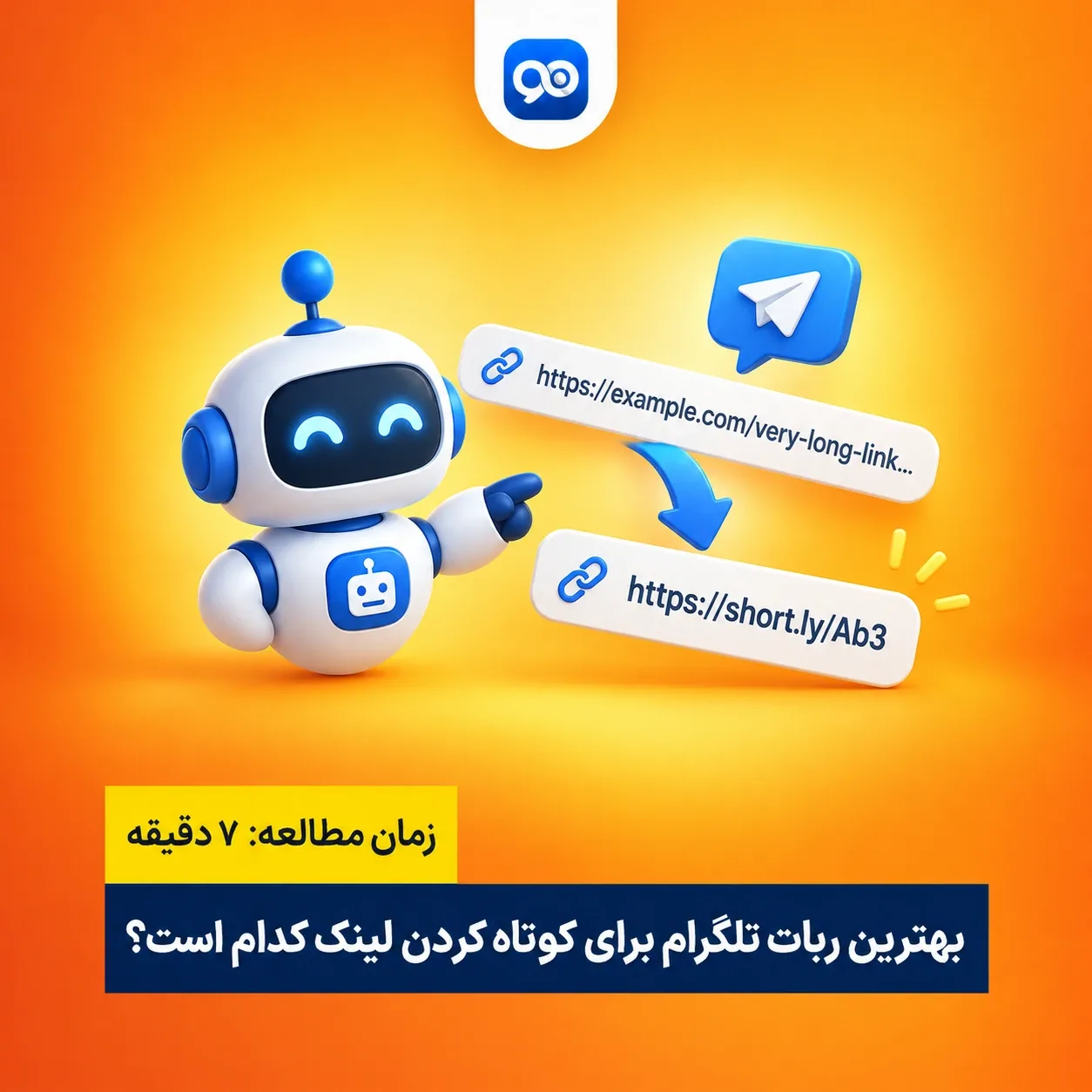 لیست بهترین ربات کوتاه کننده لینک در تلگرام