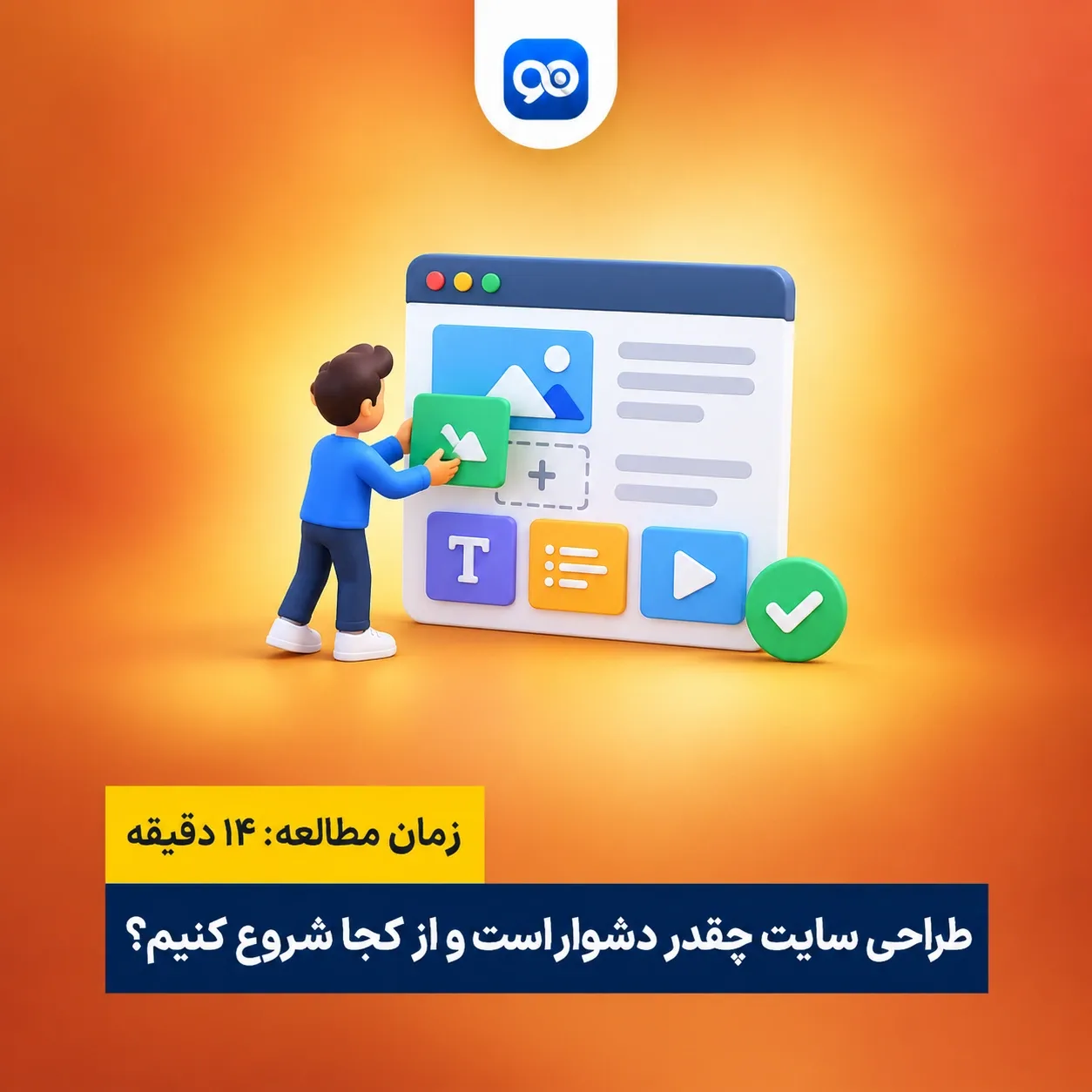 آیا طراحی سایت سخت است؟