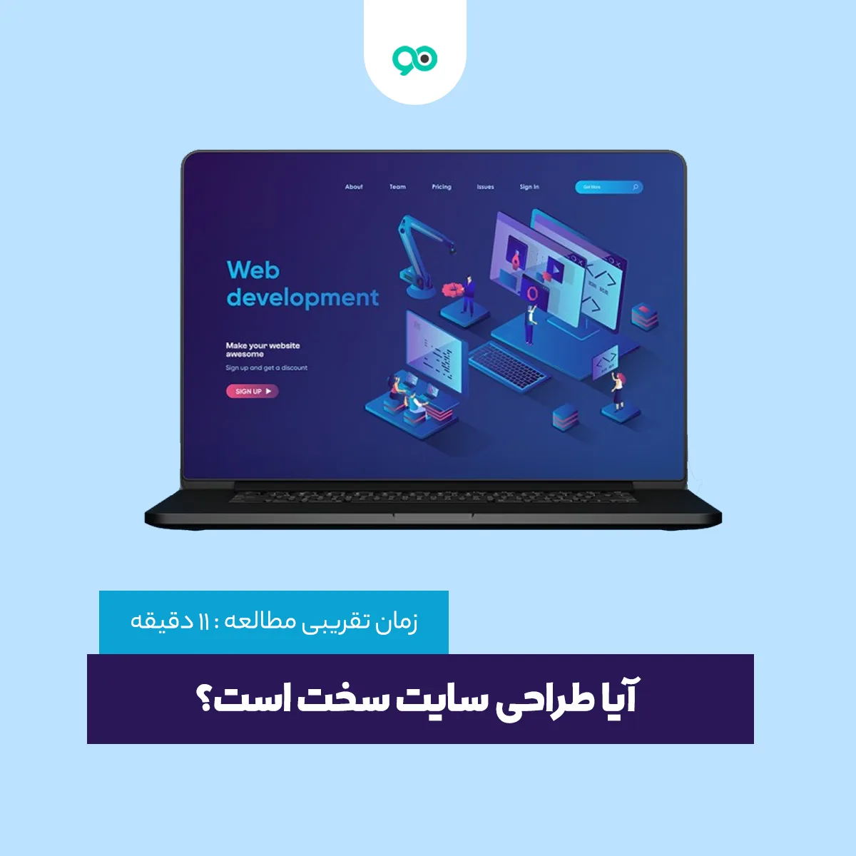 آیا طراحی سایت سخت است؟