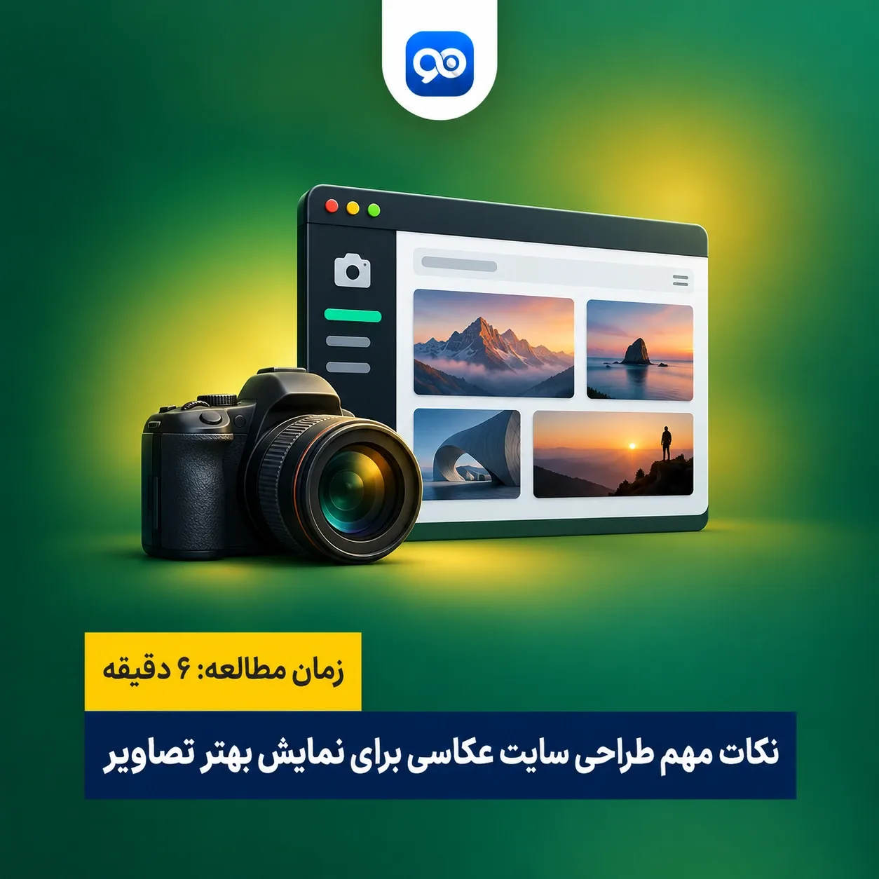 نکات کلیدی برای طراحی ‌سایت عکاسی