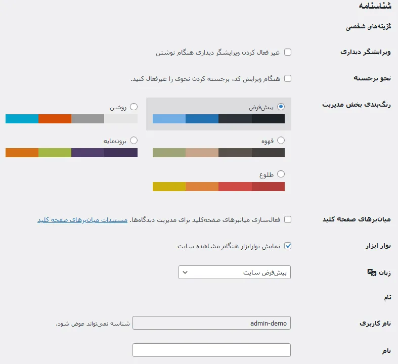 آموزش افزودن کاربر و تعیین نقش در وردپرس
