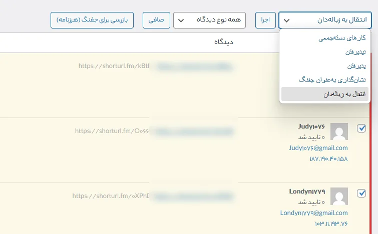 آموزش تصویری مدیریت جفنگ وردپرس
