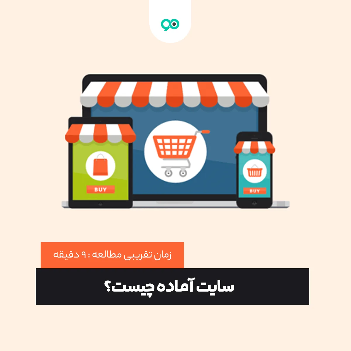 سایت آماده چیست؟