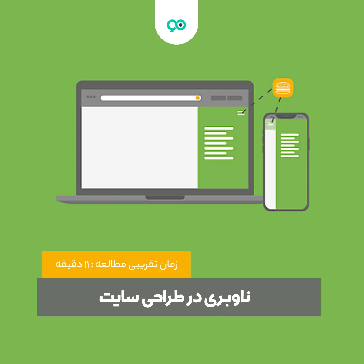 ناوبری سایت چیست و چرا اهمیت دارد؟