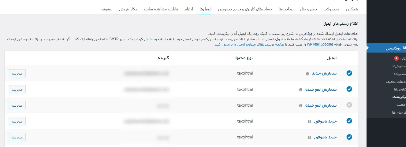 مدیریت سفارشات مشتریان با ووکامرس