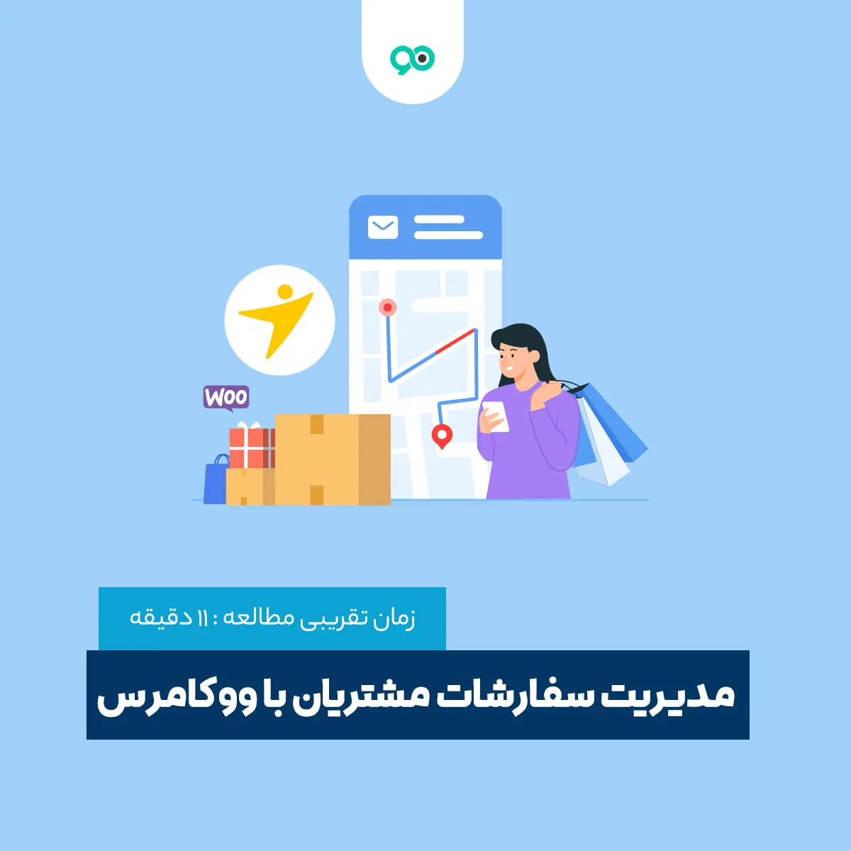 مدیریت سفارشات مشتریان با ووکامرس