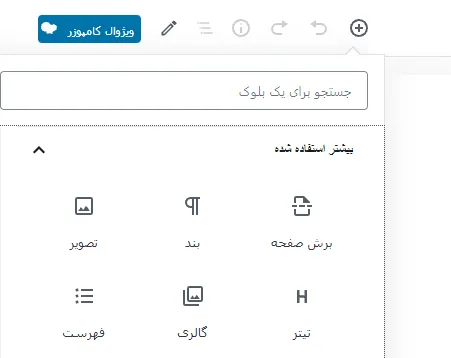 تنظیم یک برگه به عنوان صفحه اصلی در وردپرس