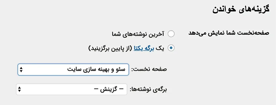 تنظیم یک برگه به عنوان صفحه اصلی در وردپرس