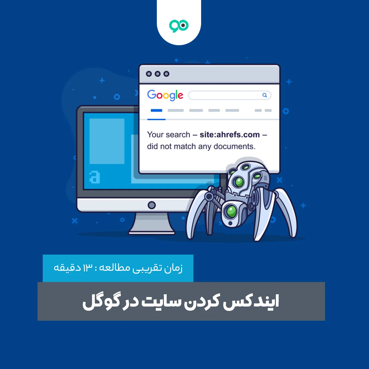 index چیست؟ ایندکس کردن سایت در گوگل