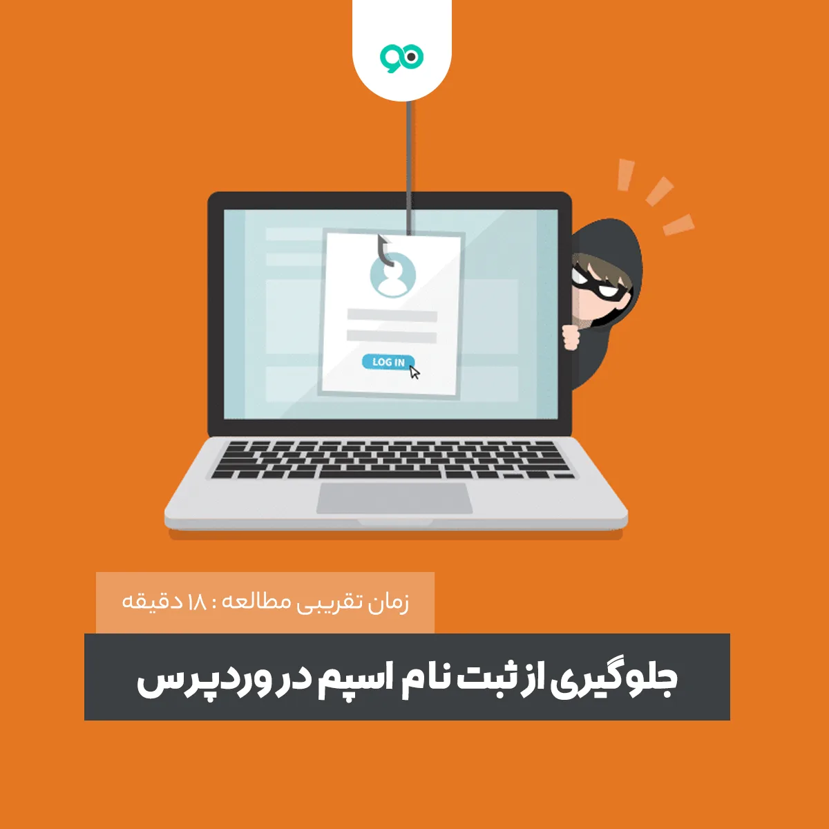 جلوگیری از ثبت نام کاربران با ایمیل های موقت در سایت