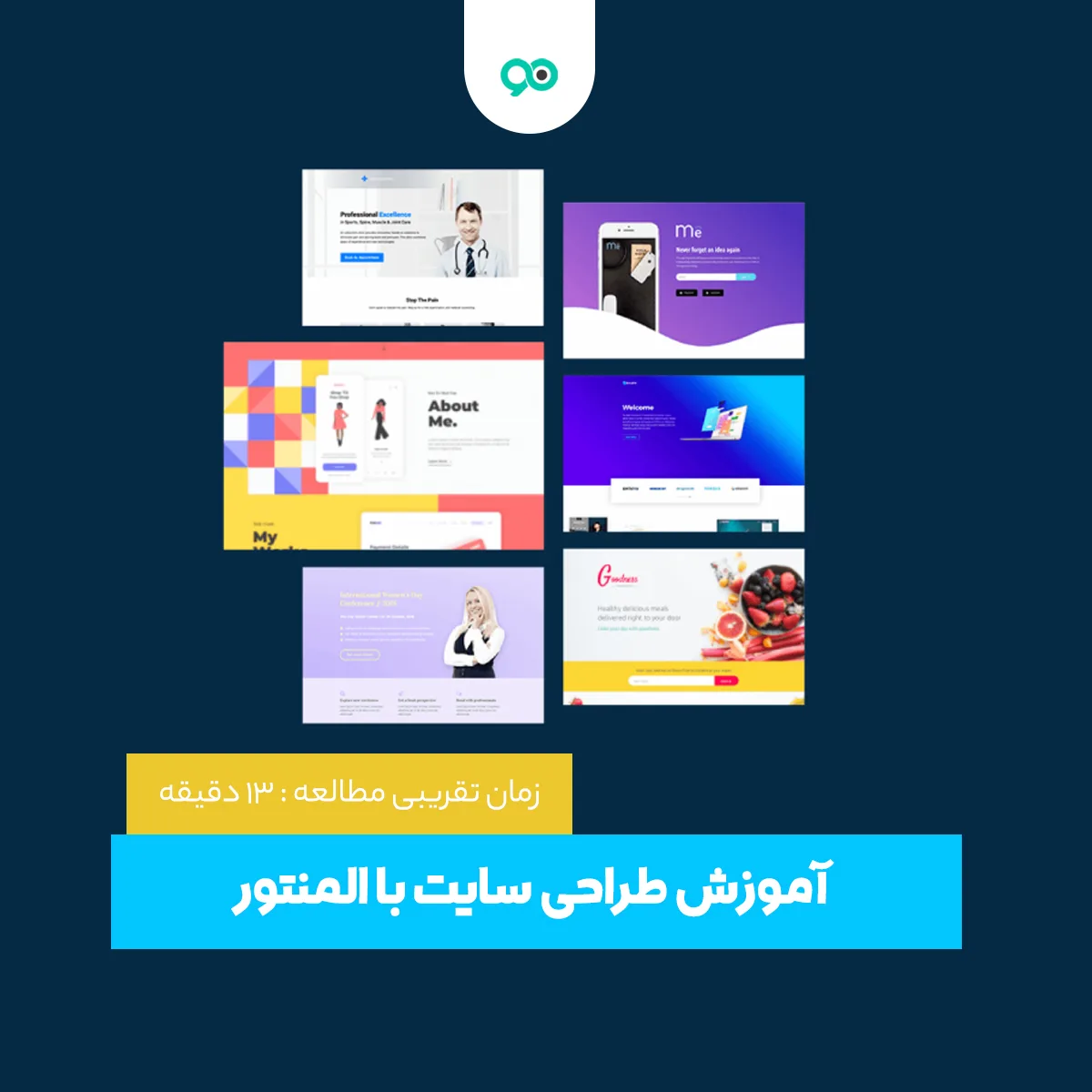 آموزش طراحی سایت با المنتور
