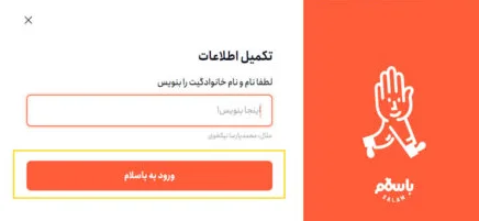 آموزش ثبت نام در باسلام به عنوان فروشنده