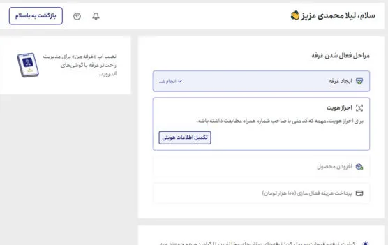 ثبت نام در باسلام به عنوان فروشنده