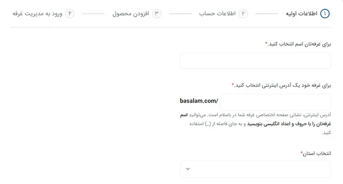 عیین نام فروشگاه و مشخصات فروشنده