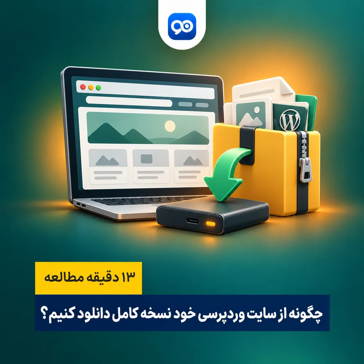 دانلود سایت به صورت کامل چگونه است؟