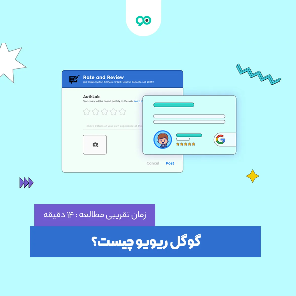 گوگل ریویو چیست؟ ثبت نظر در Google Review چگونه است؟