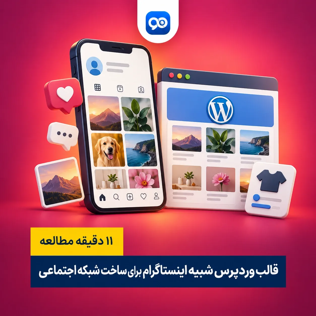 ۷ قالب وردپرس اینستاگرام برای عاشقان شبکه‌های اجتماعی