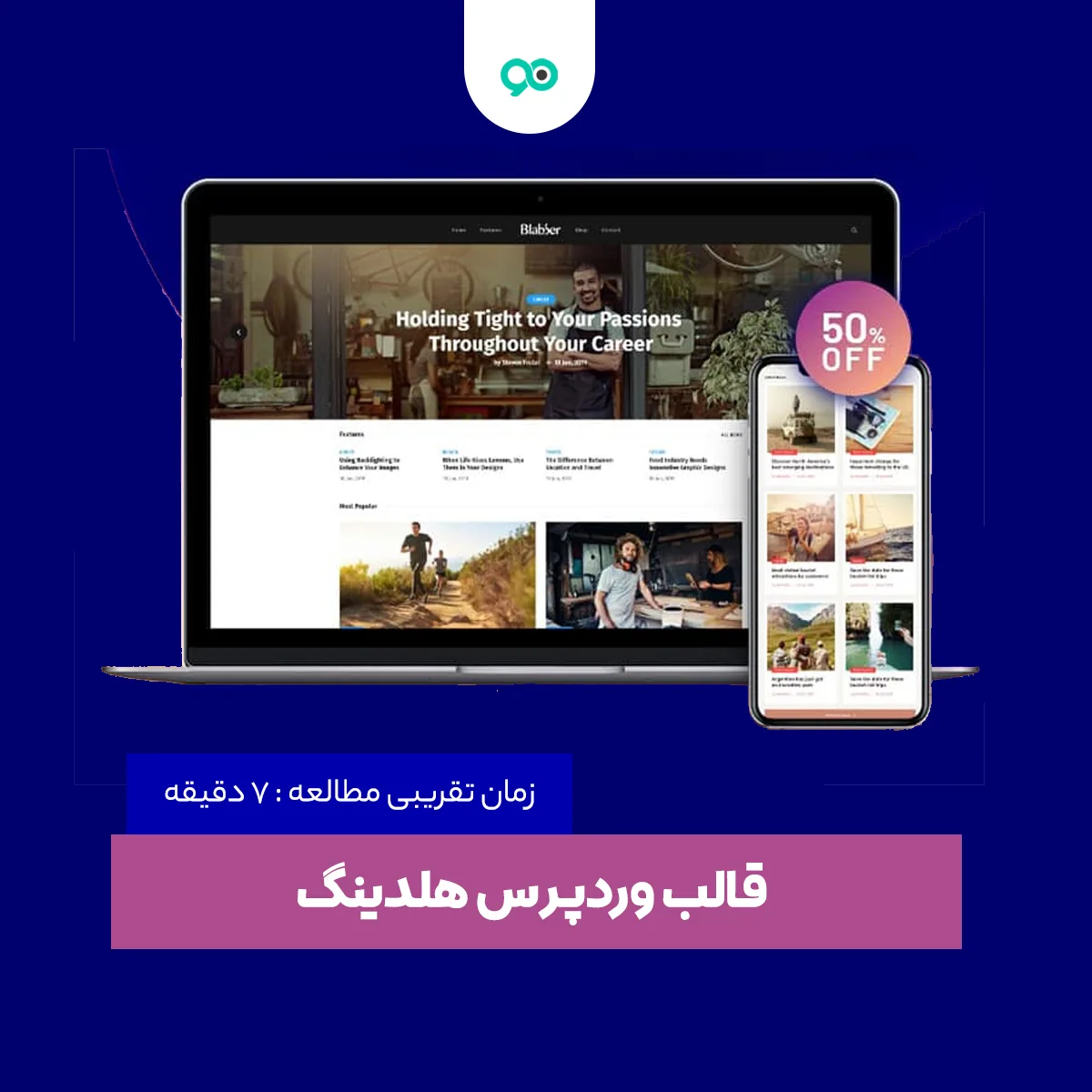 7 قالب وردپرس هلدینگ که با وردپرس می توانید بسازید!