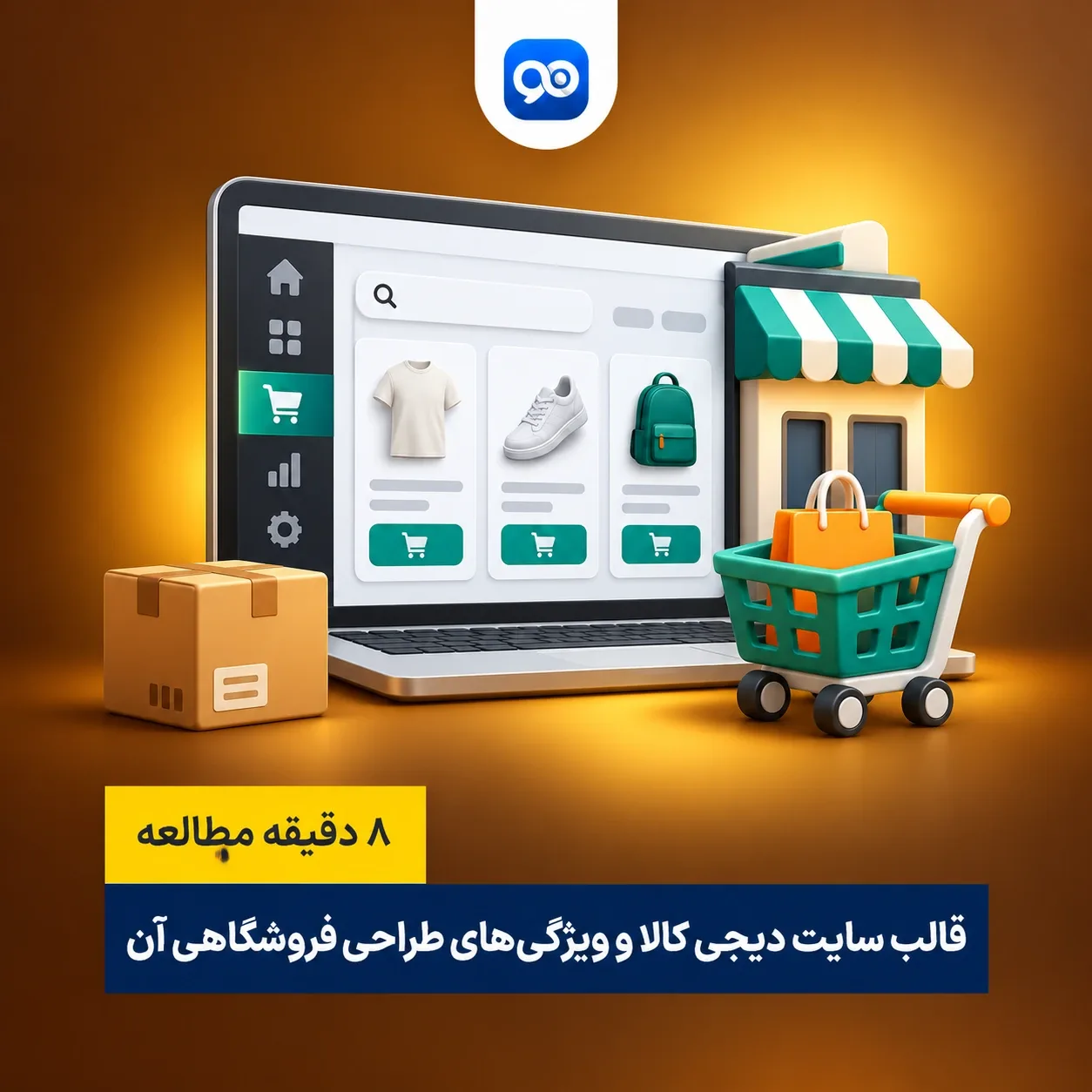 قالب سایت دیجی کالا چیست؟