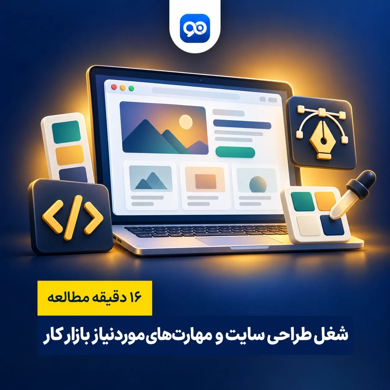 شغل طراحی سایت چیست و به چه کسی طراح سایت گفته می شود؟