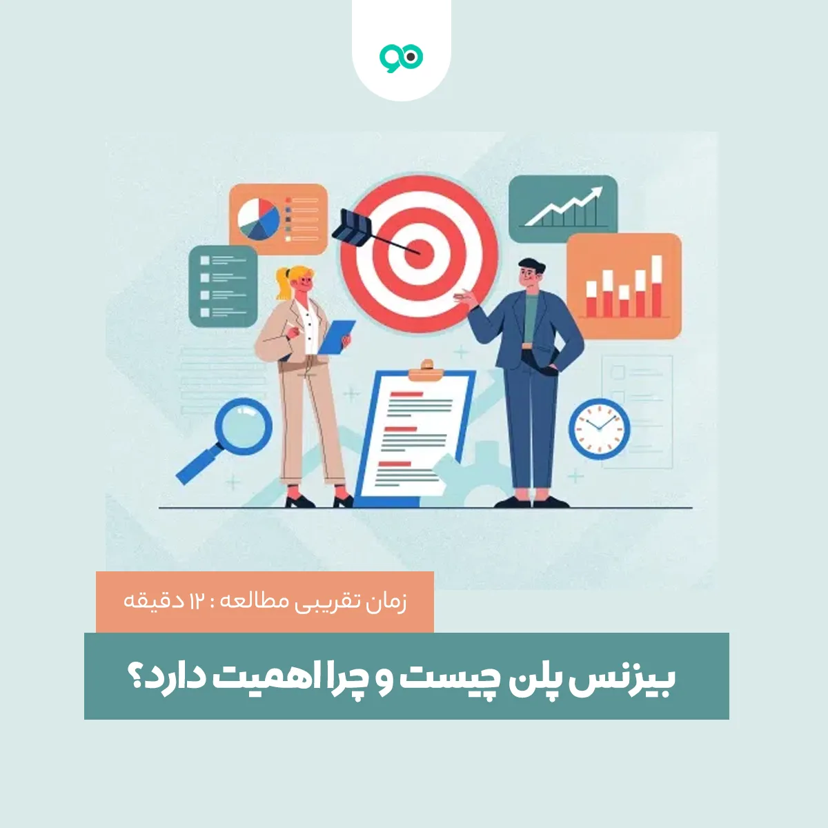 بیزنس پلن چیست؟ نمونه بیزینس پلن کسب و کار اینترنتی
