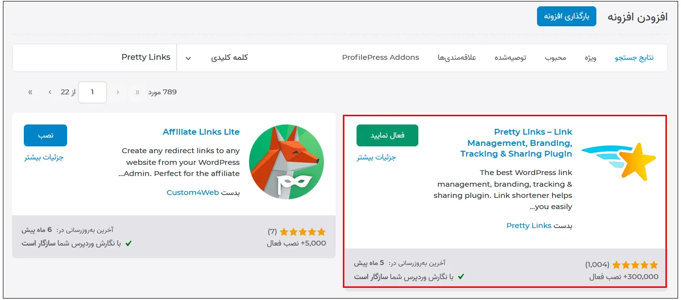 آموزش ساخت لینک کوتاه در وردپرس - ایجاد لینک در وردپرس