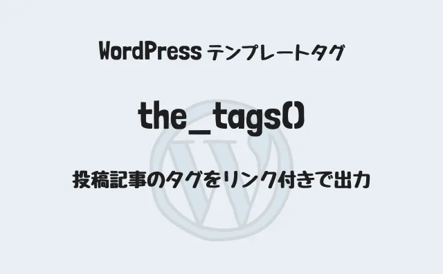 آموزش تابع the_tags در وردپرس