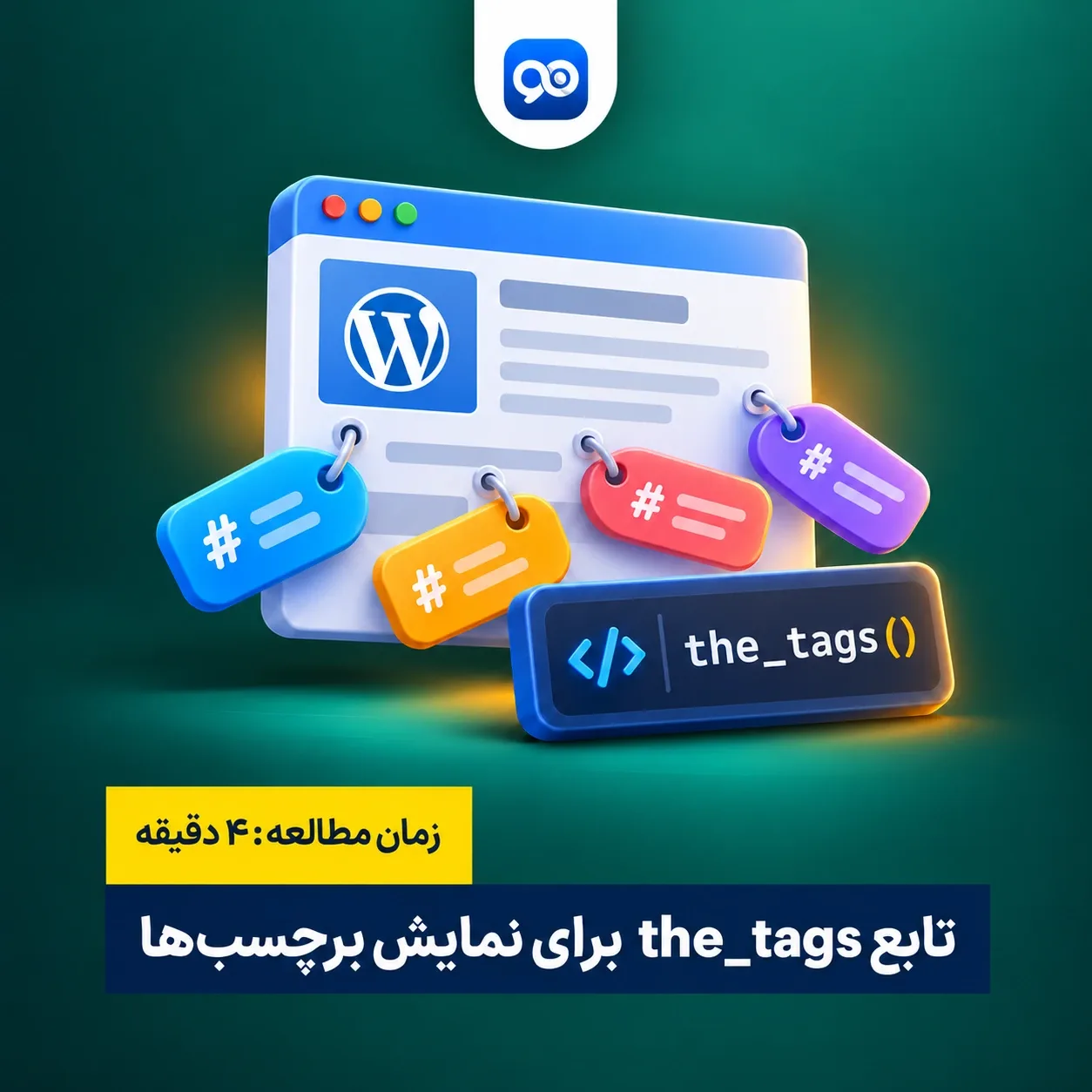 آموزش تابع the_tags در وردپرس