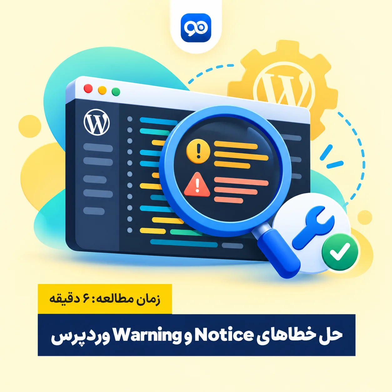 خطای Notice وردپرس چیست؟ حل خطاهای Notice و Warning در وردپرس