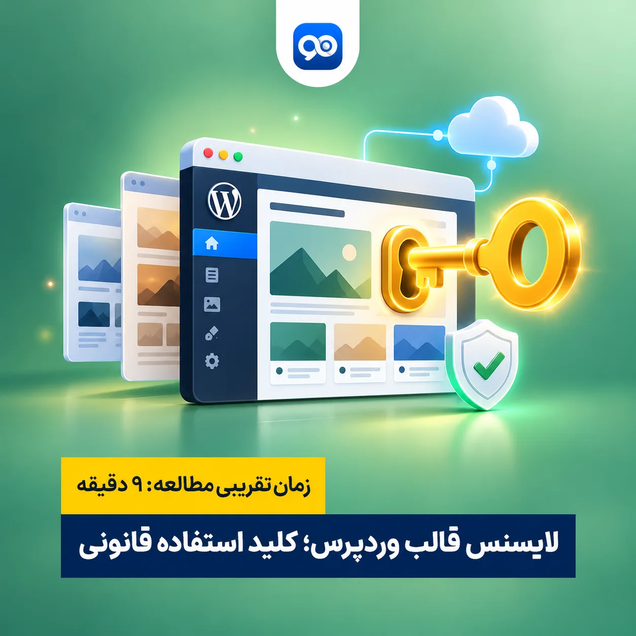 لایسنس قالب وردپرس چیست؟
