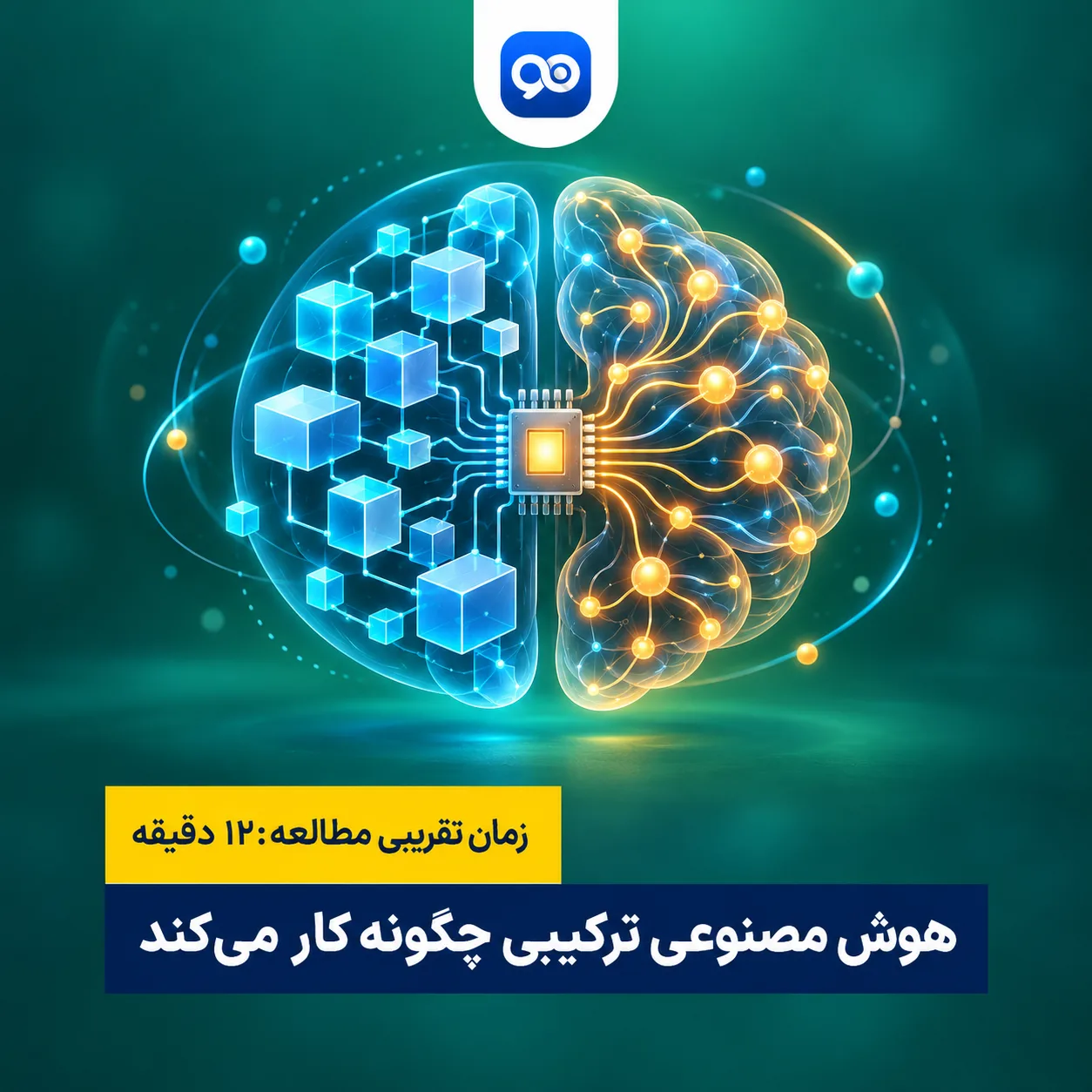 هوش مصنوعی مرکب چیست و چه کاربرد هایی دارد؟