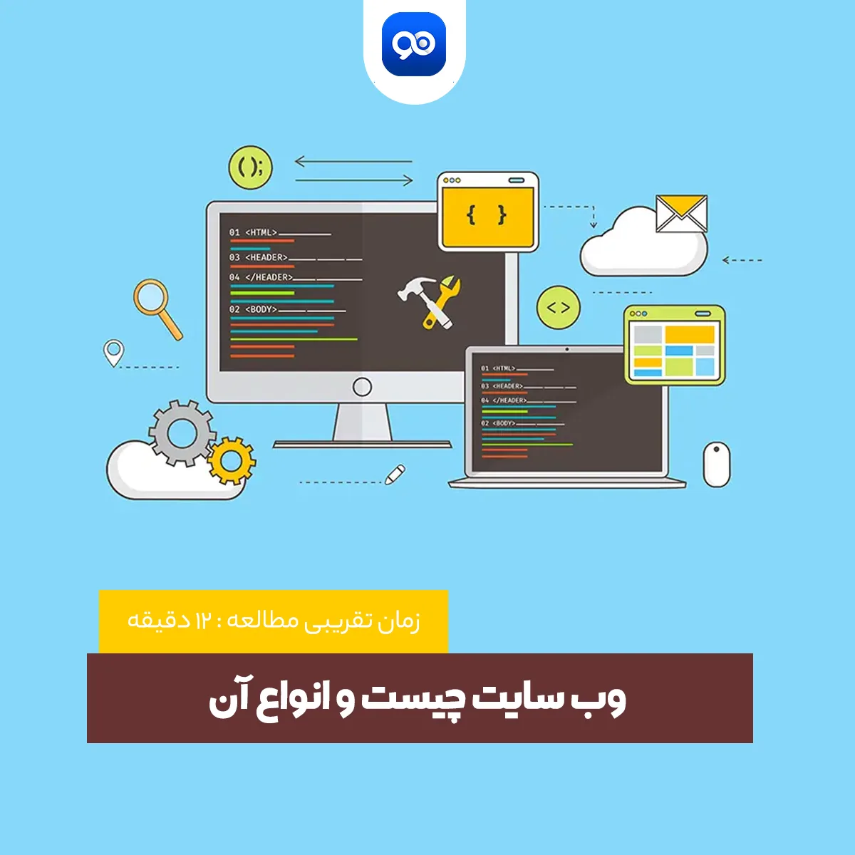 وب سایت چیست؟