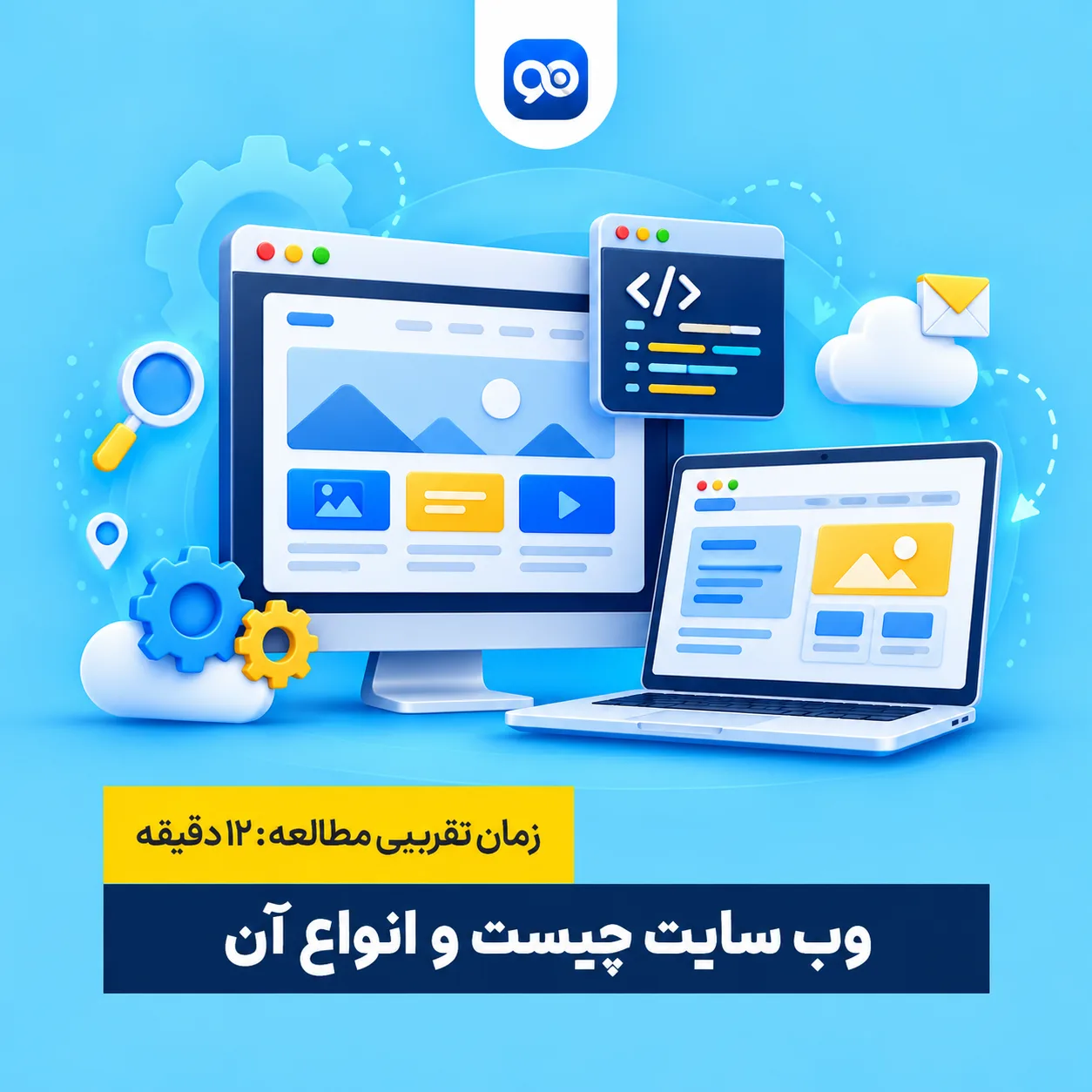 وب سایت چیست؟