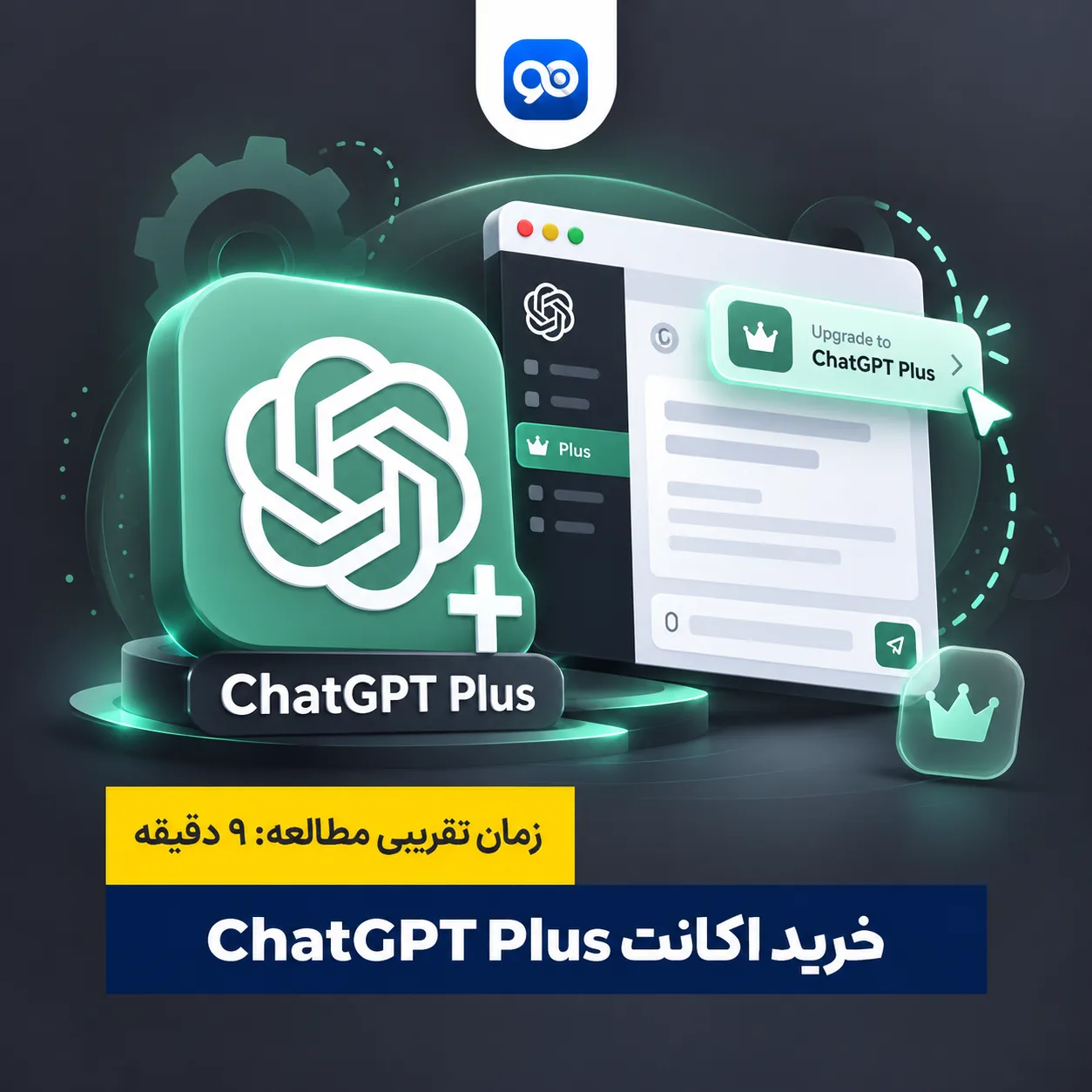 خرید اکانت chatgpt چگونه است؟ معرفی روش ها و وب سایت ها برای خرید اکانت چت جی پی تی پلاس
