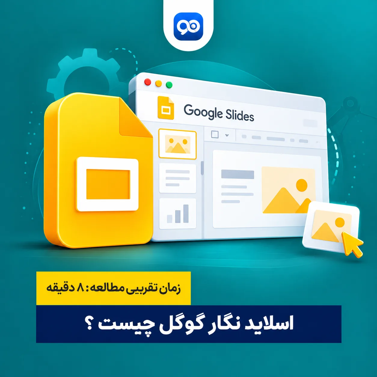 اسلاید نگار (Google Slides) چیست؟ – آموزش گوگل اسلاید