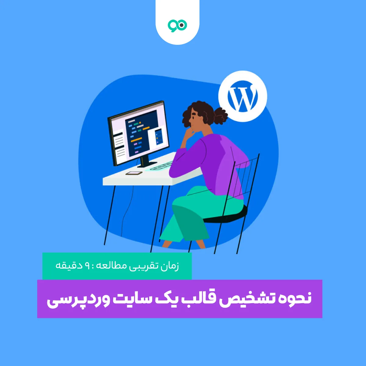 تشخیص و پیداکردن قالب سایت وردپرس و افزونه + معرفی اکستنشن مرورگر
