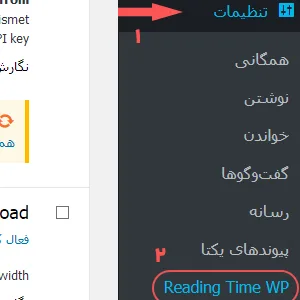 انتخاب گزینه Reading Time WP از منوی پیشخوان وردپرس
