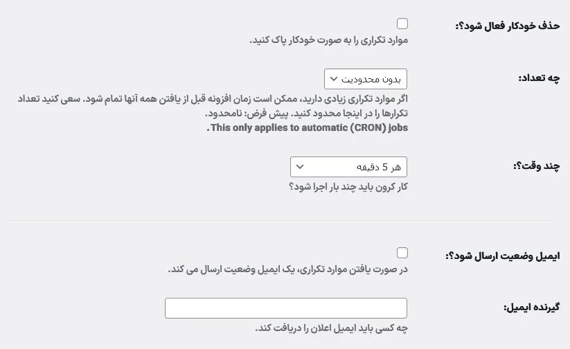 آموزش حذف پست های تکراری در وردپرس