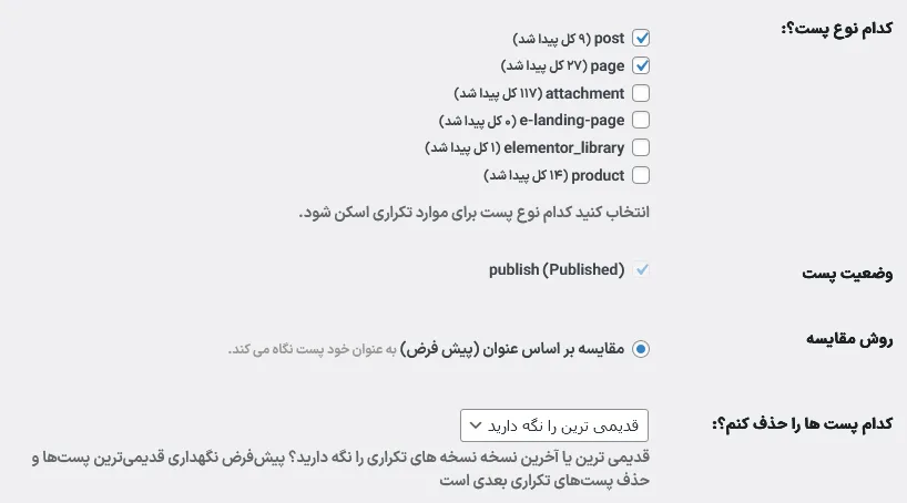 آموزش حذف پست های تکراری در وردپرس