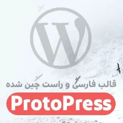 قالب وردپرس ProtoPress