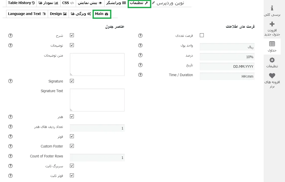 ساخت جدول ریسپانسیو با افزونه Data Tables Generator by Supsystic