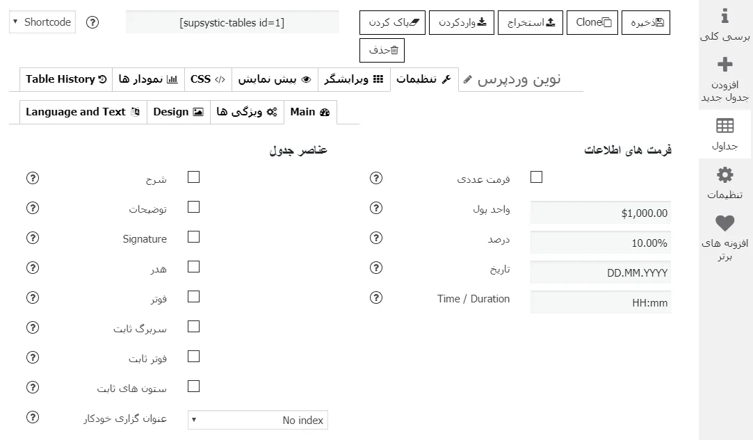 آموزش ساخت جدول ریسپانسیو با افزونه Data Tables Generator by Supsystic