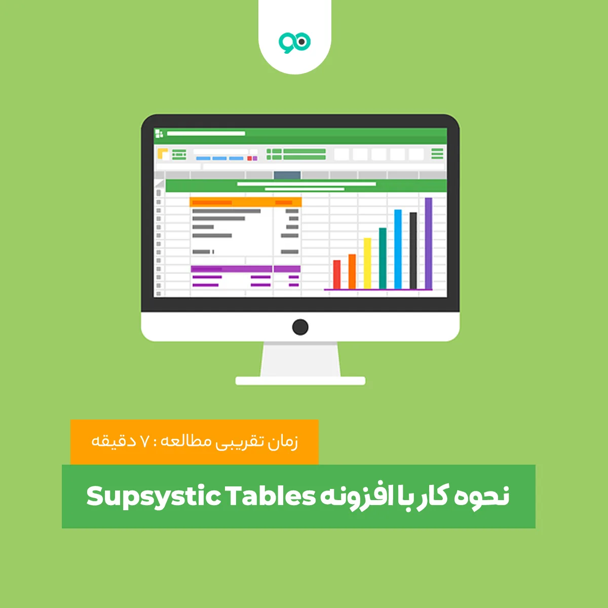 ساخت جداول واکنشگر ( ریسپانسیو ) در وردپرس با افزونه Data Tables Generator by Supsystic