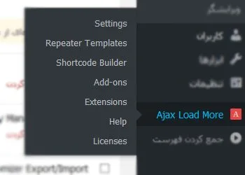 قسمت Ajax Load More در منو پیشخوان وردپرس