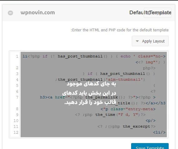 کدهای مربوط به قالب نمایش پست ها در Ajax Load More