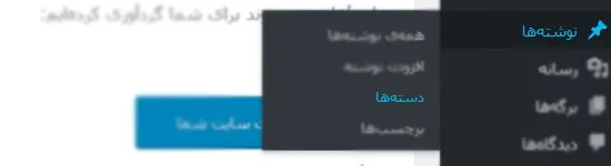 دسته بندی در وردپرس