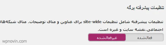 تنظیمات site-wide پلاگین yoast