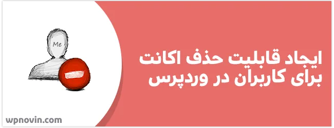 افزونه Delete Me